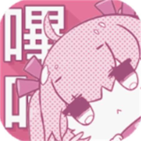 哔咔哔漫画安卓版客户端