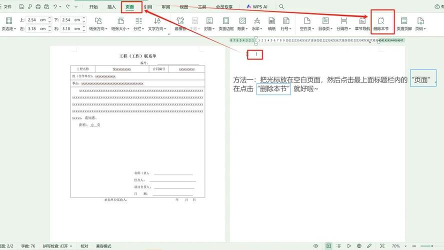 删除wps表格行的方法