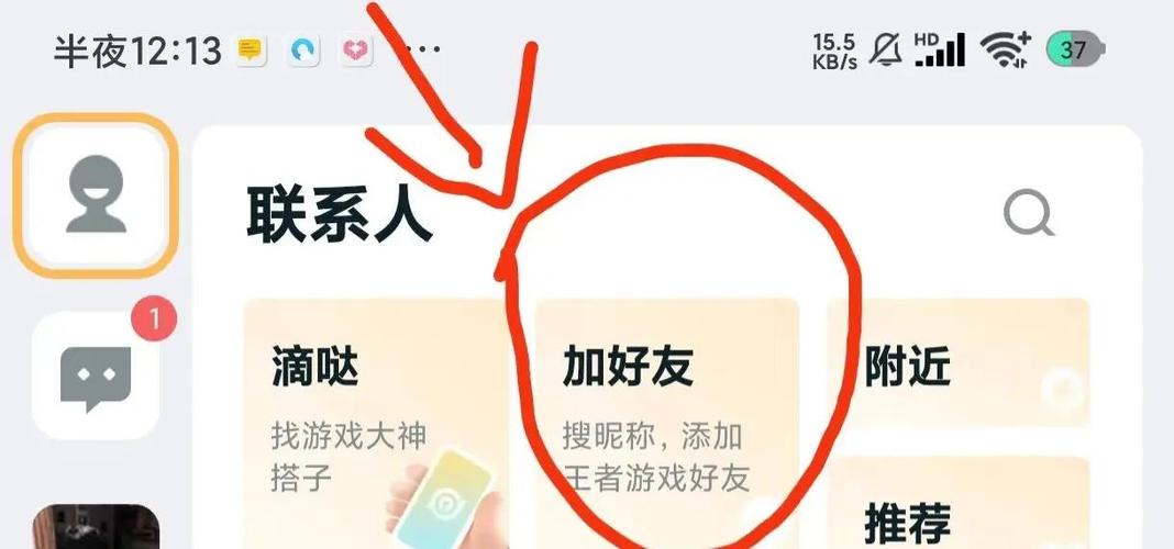 王者营地搜索好友