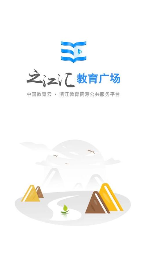 之江汇教育平台app