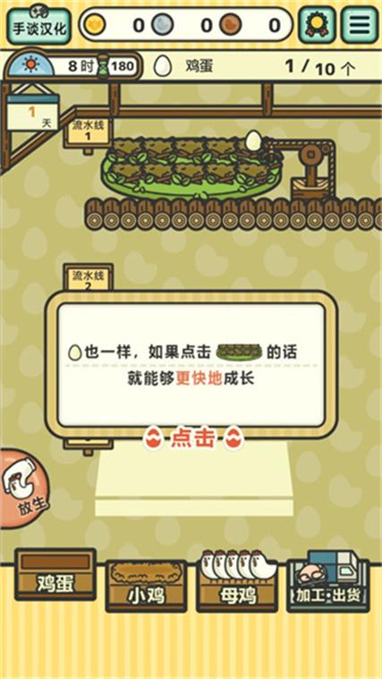 鸡蛋小鸡工厂中文版下载
