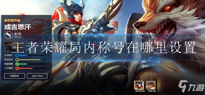 王者荣耀王者称号在哪设置