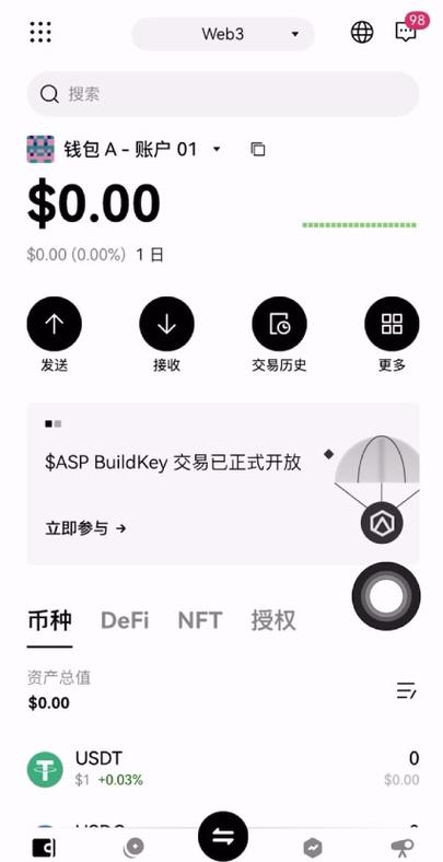 USDT钱包下载