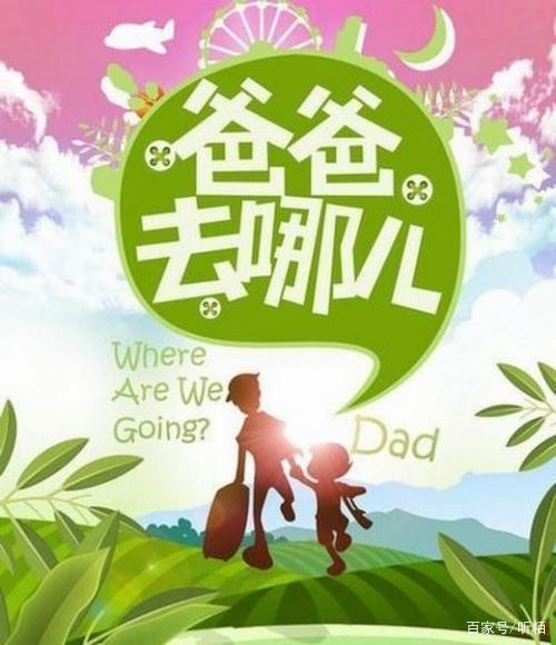 《爸爸去哪儿》游戏