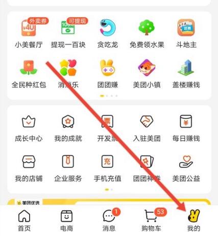 美团怎么看到别人的记录