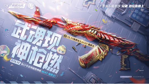 cf手游ak47换购流程