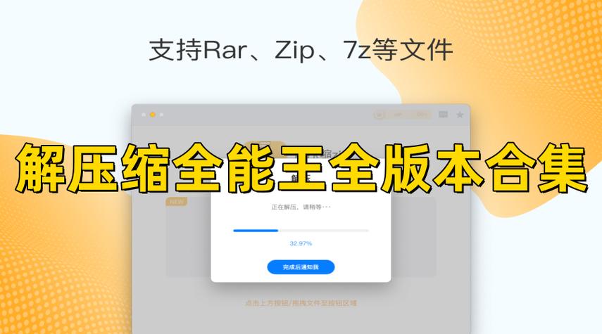 全能解压缩王破解版