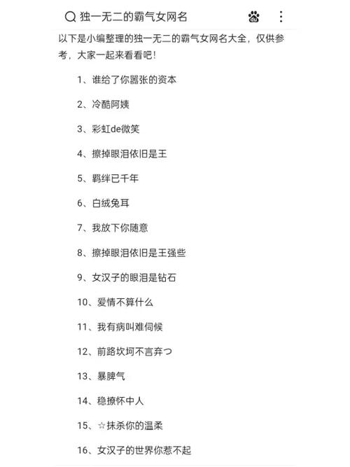 魔女取网名