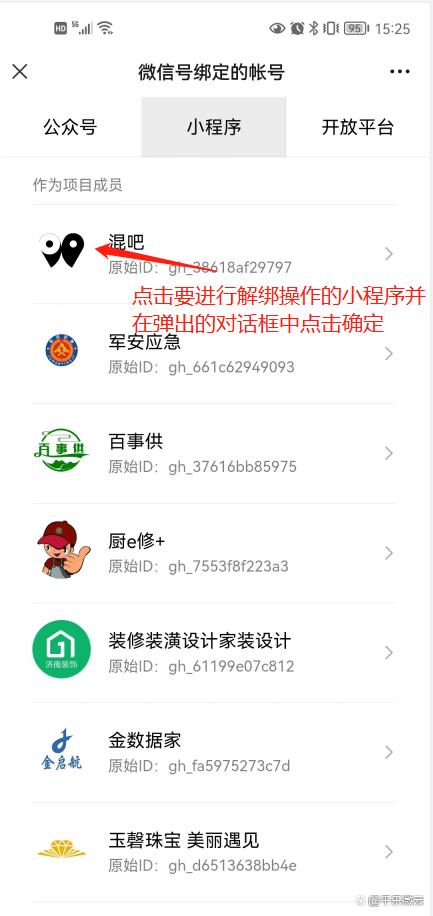 微信小程序解绑软件有哪些