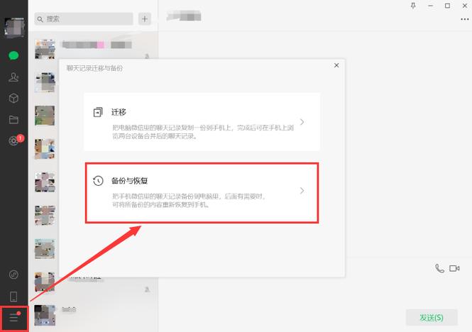 微信恢复聊天记录