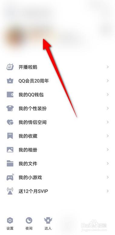 设置qq精选照片的权限