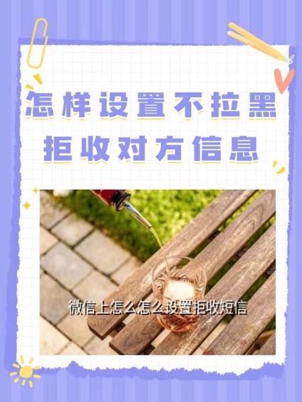 如何拒收短信信息
