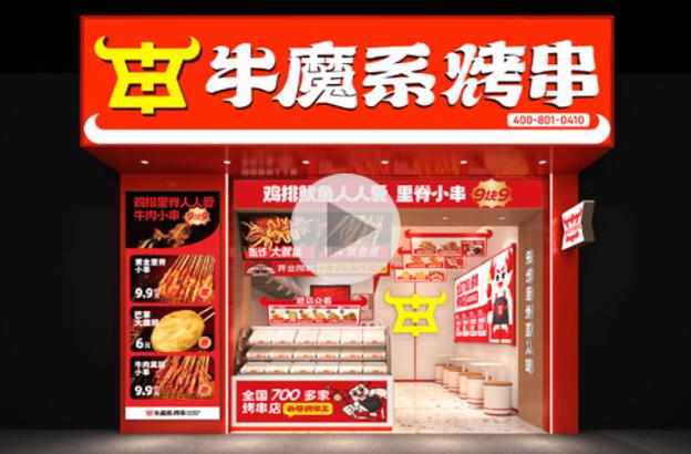 烤串连锁十大加盟店排行榜