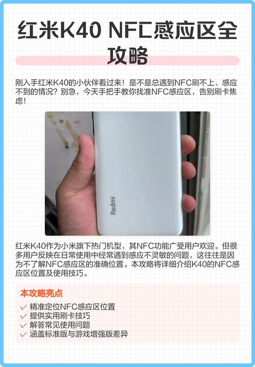 红米k40有NFC