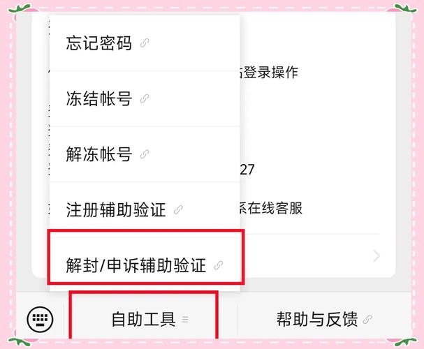 微信功能限制多久恢复