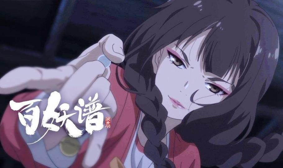 百妖谱百度百科