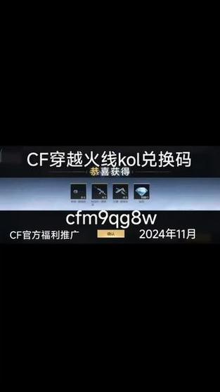 cf手游兑换码在哪输入