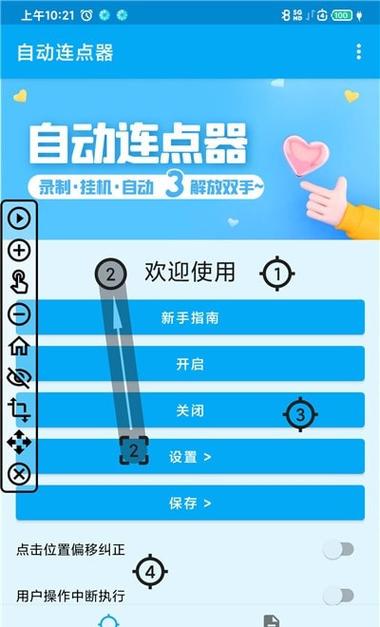 自动连点器永久免费版