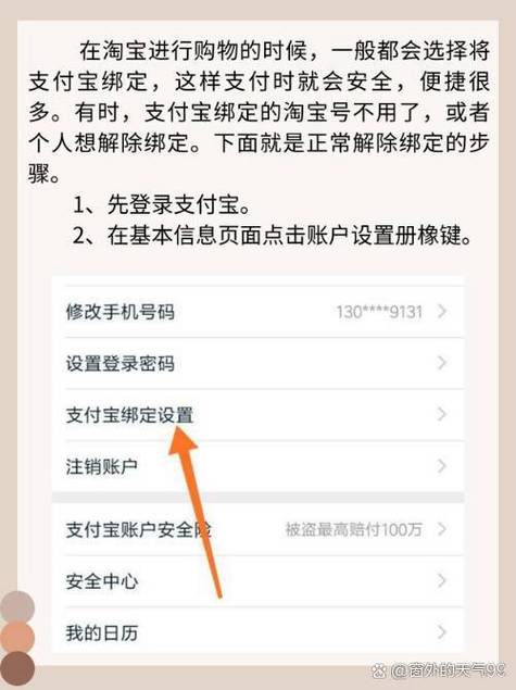淘宝手机号码怎么解绑