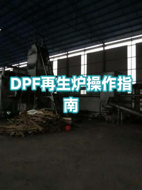 dpf再生还能继续开吗