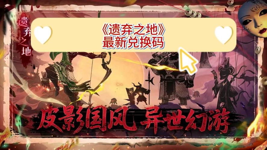 遗弃之地61礼包码最新
