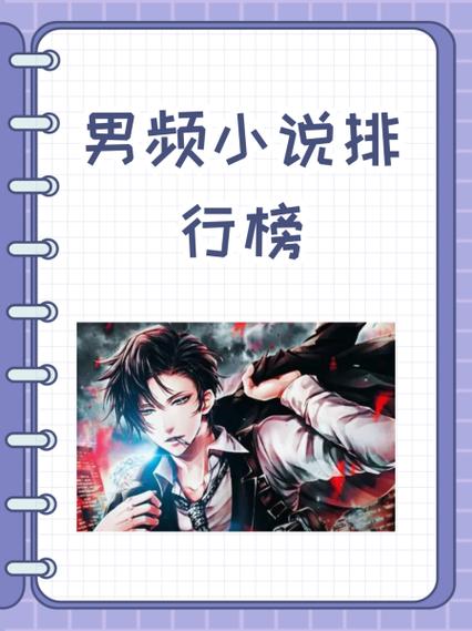 小说热搜榜排行榜