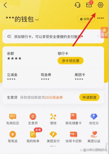 美团外卖哪里设置支付密码