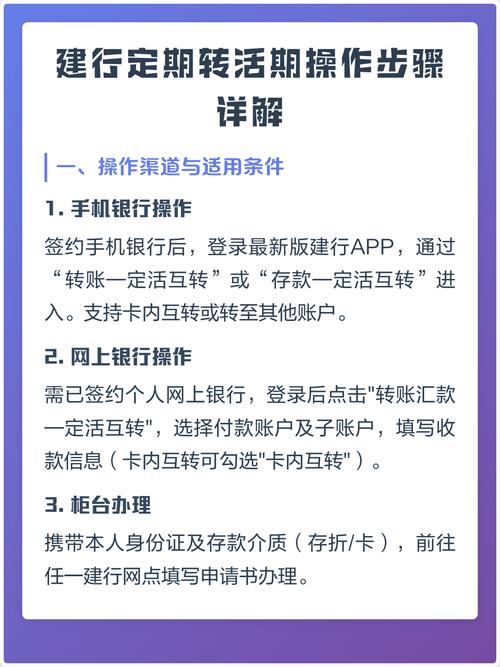 建行定期转活期手机步骤