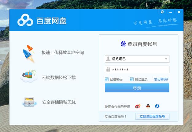 百度网盘入口