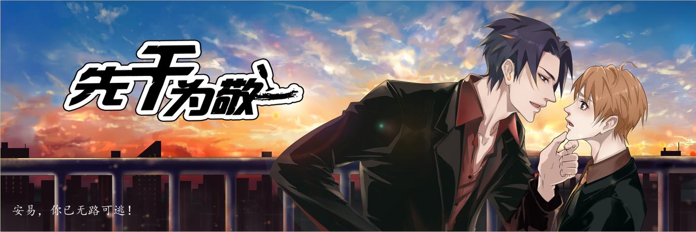 《先睡为敬》广播剧