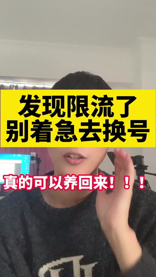 美团限流了怎么恢复流量
