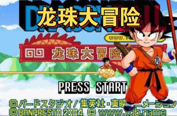 龙珠大冒险攻略完整版