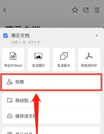 腾讯文档怎么修改权限