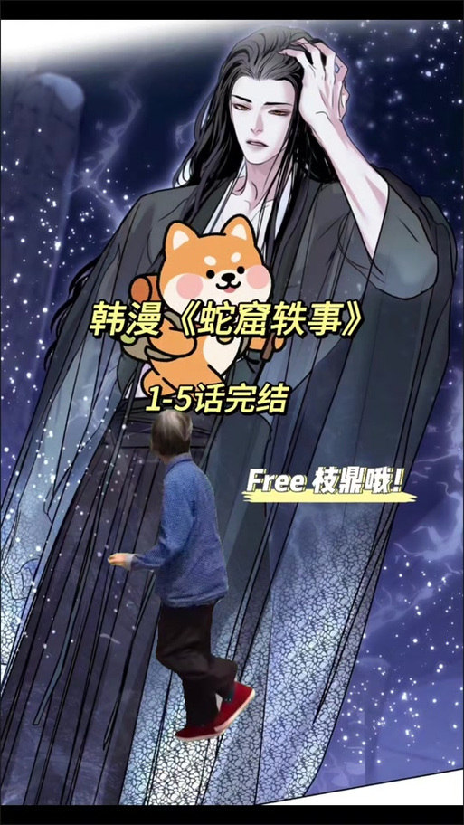 漫画《蛇窟》贝勒免费看