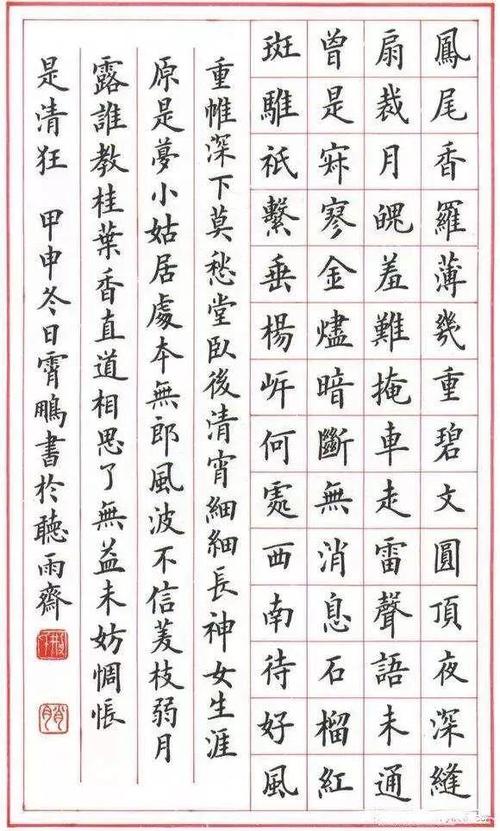 荆霄鹏行楷字帖图片