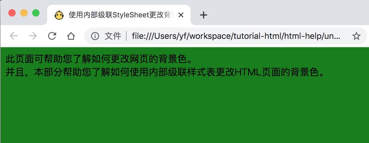 html设置背景颜色