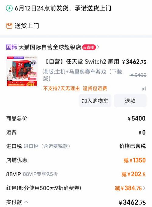 switch会员购买