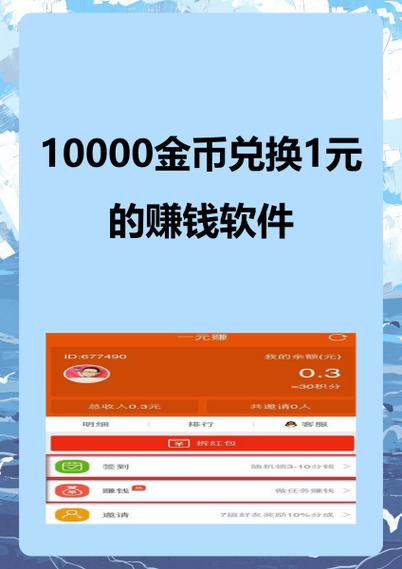 赚金币的软件