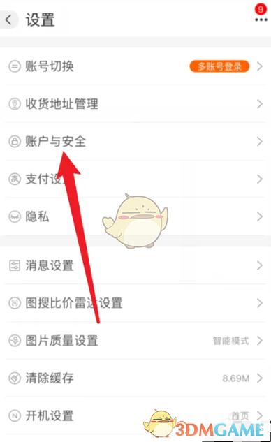 如何更换账号
