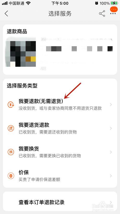 申请退款待处理怎么办