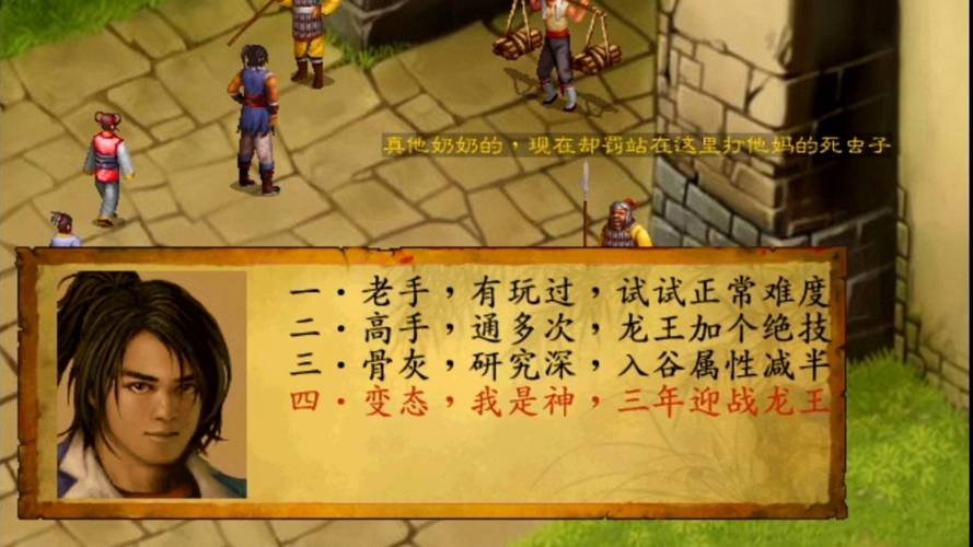 武林群侠传刷开局