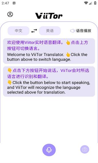 翻译器实时翻译
