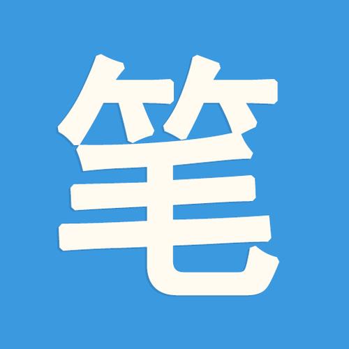 笔趣阁免费下载