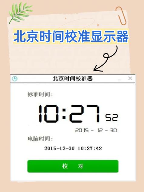 北京时间报时语音