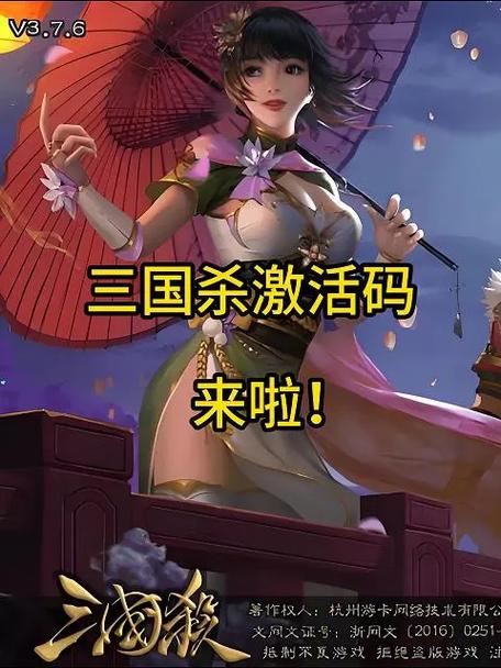 三国杀内部激活码