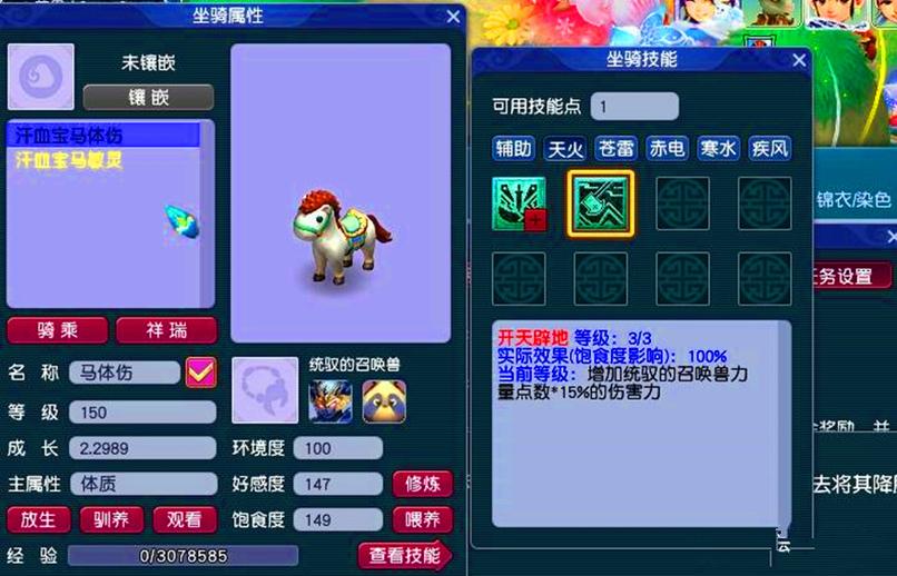 梦幻杀坐骑任务攻略