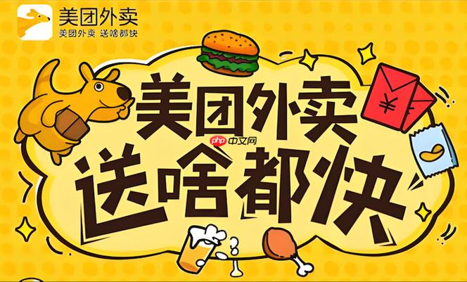 美团外卖满减一天几次