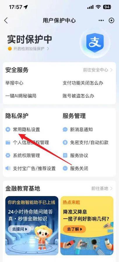支付宝怎么隐藏自己真实姓名