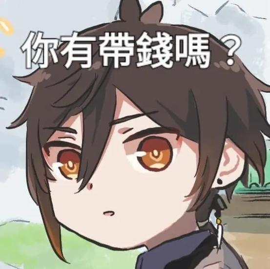 原神梗图搞笑