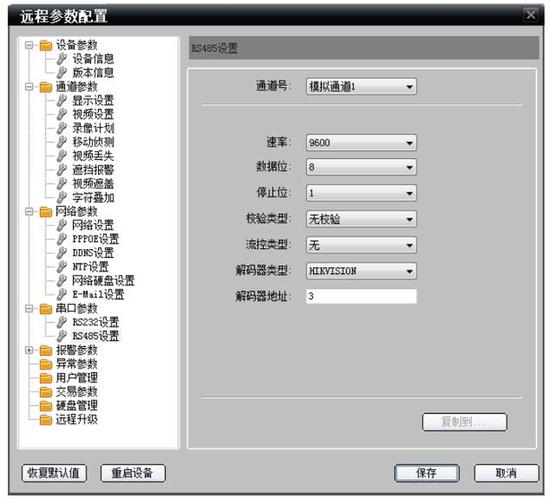 海康威视监控录像机怎么设置
